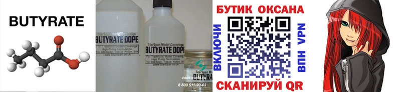 Бутират жидкий экстази  omg зеркало  Сафоново 