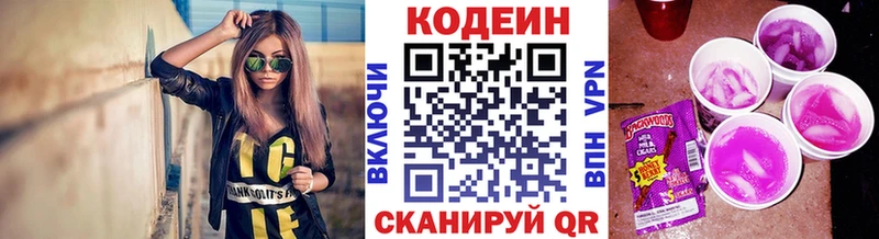 Кодеин напиток Lean (лин)  Сафоново 